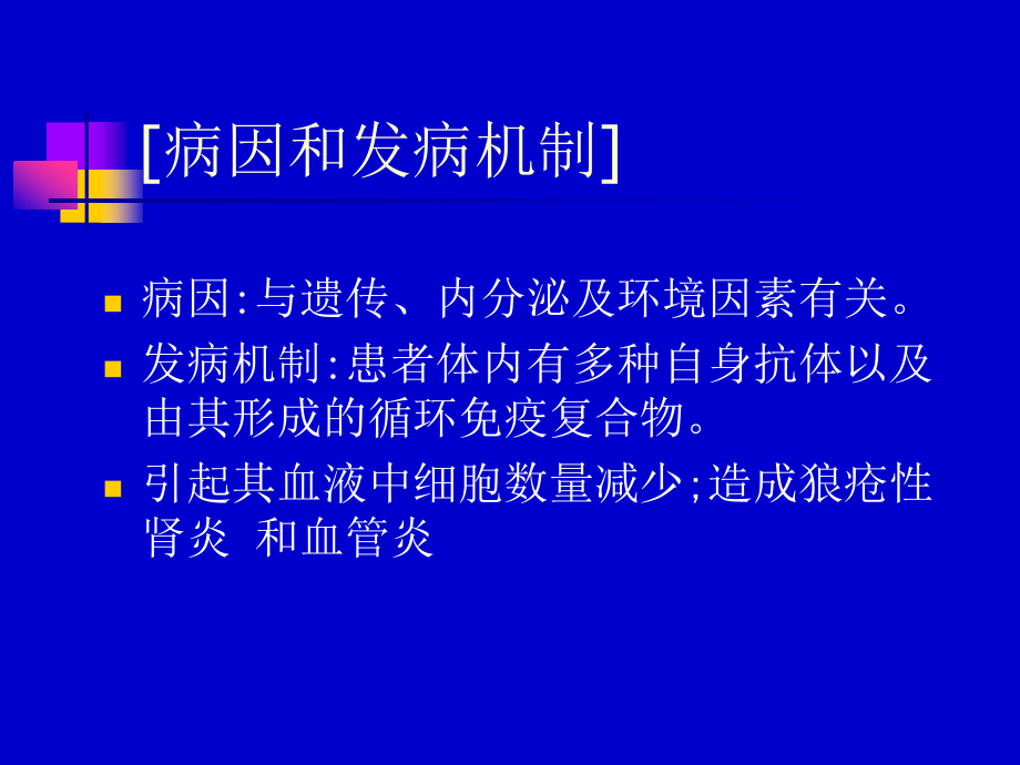 第四十二章 系统性红斑狼疮.ppt_第2页