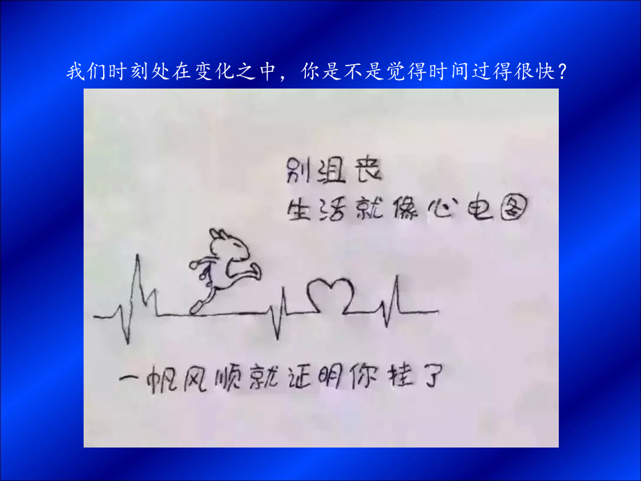 折线型图象表示的变量间关系.ppt_第2页