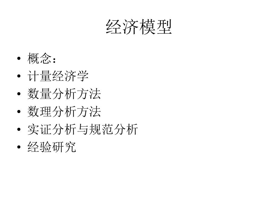 投入产出模型课件-人大-夏明-主讲.ppt_第2页