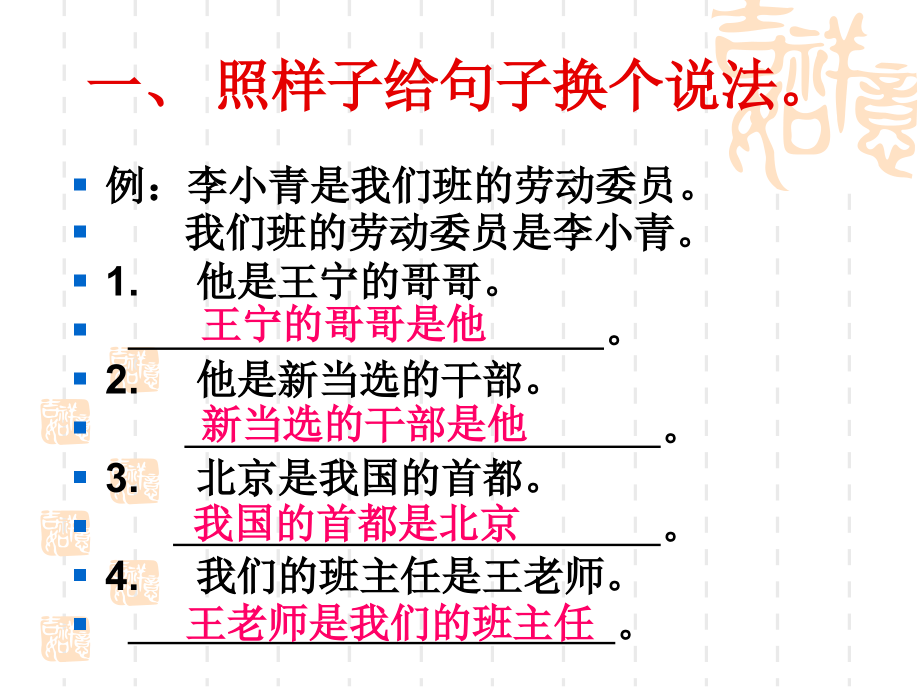 二年级语文上册复习资料_句子练习.ppt_第2页