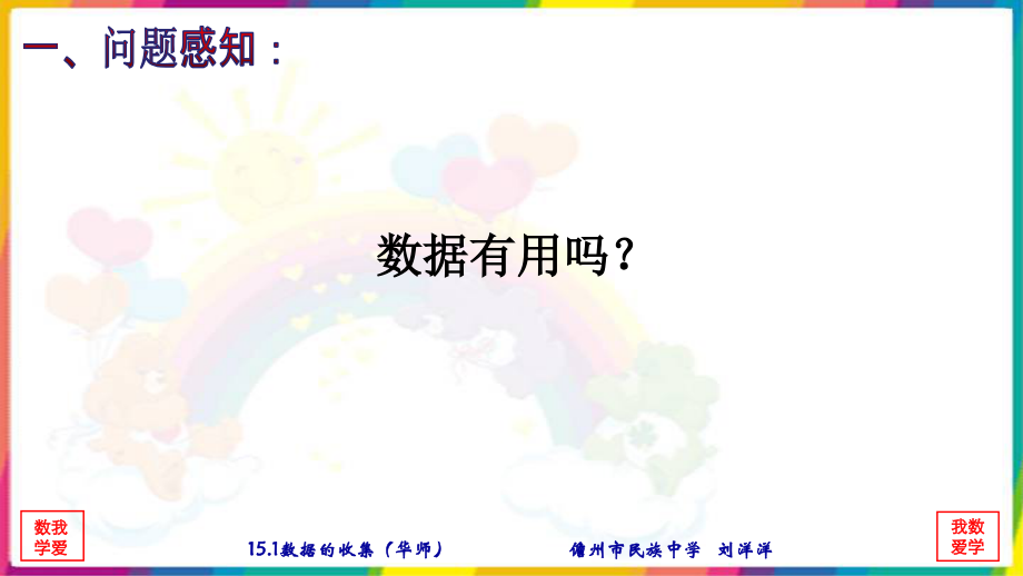 数据有用吗.pptx_第2页