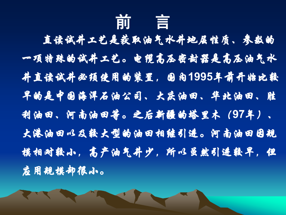 电缆高压密封器工作原理.ppt_第2页