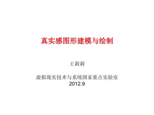 真实感_光照效果_lighting_免费.ppt