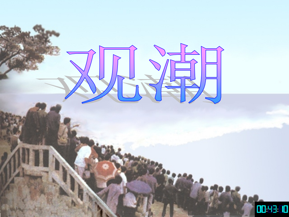 人教版四年级语文上册全册完整.ppt_第2页