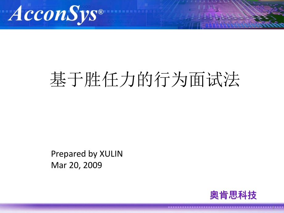 基于胜任力的行为面试法.ppt_第1页