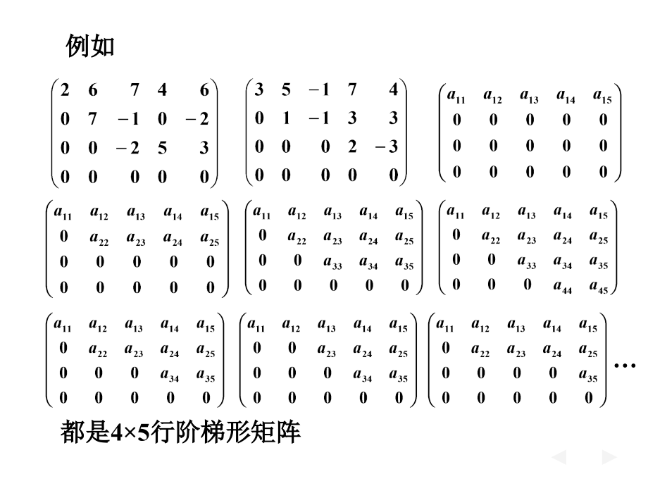 高等数学：3-0 行阶梯形矩阵.ppt_第2页