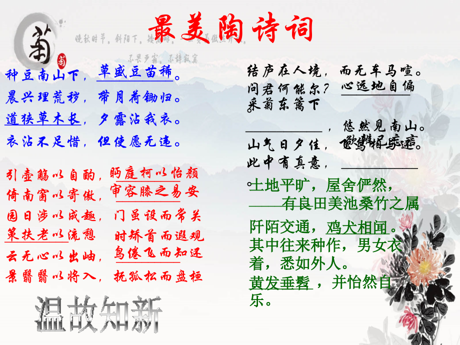 归园田居　陶渊明.ppt_第2页