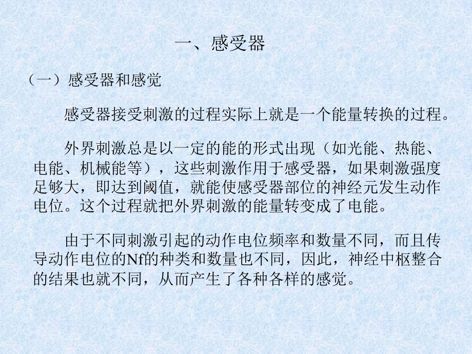 第十一章 感受器和效应器.ppt_第2页
