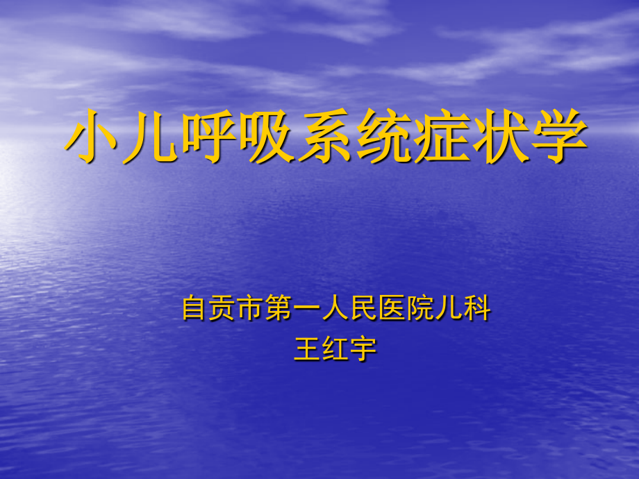 呼吸系统症状学.ppt_第1页
