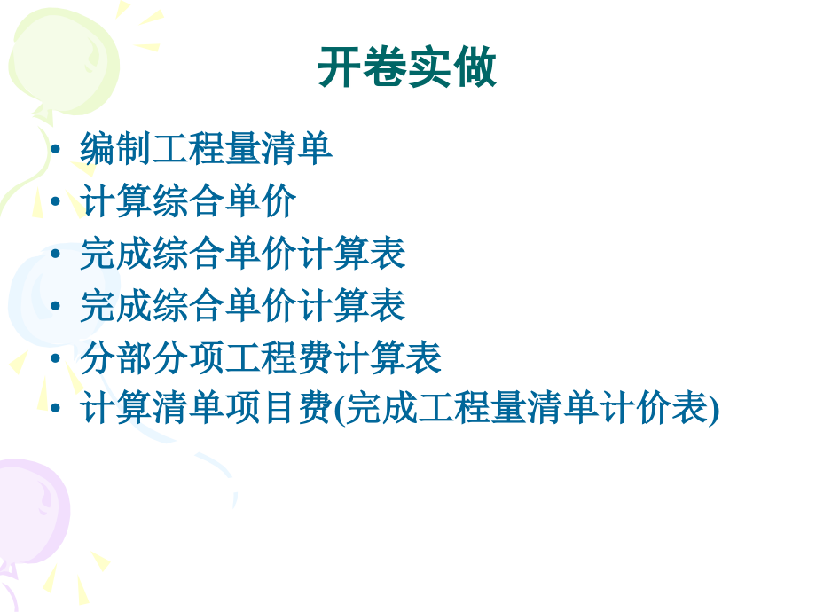 B1楼地面工程.ppt_第2页