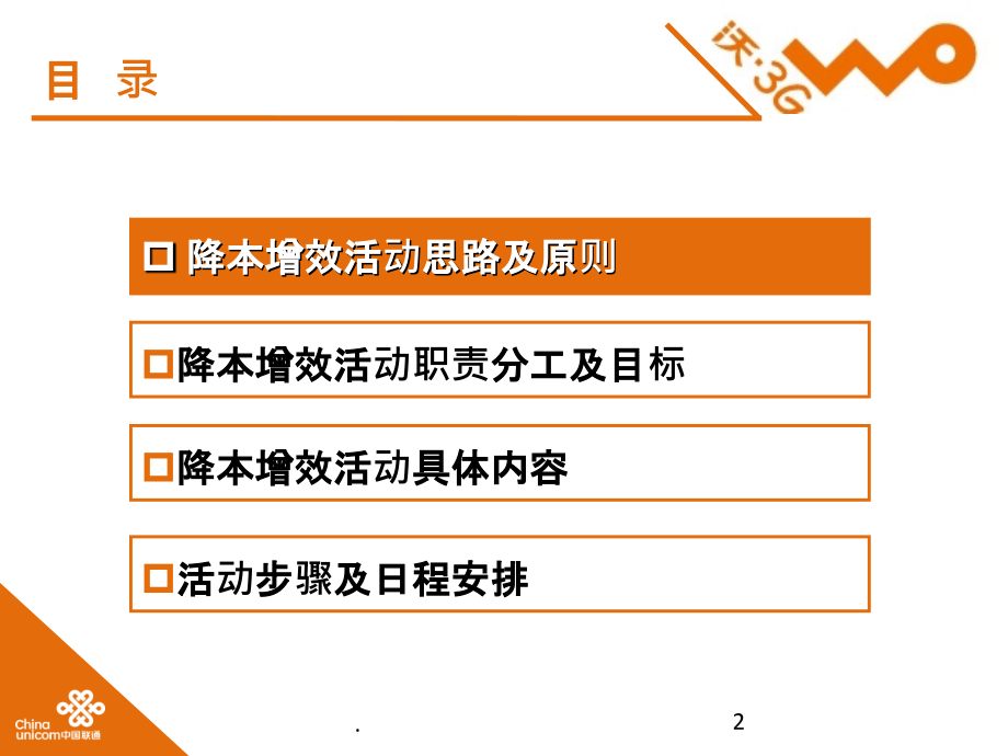 降本增效活动方案.ppt_第2页