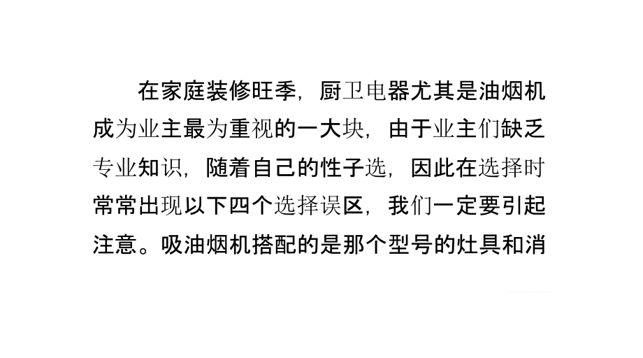 选择抽油烟机的注意事项.pptx_第2页