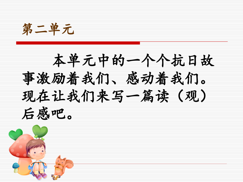 读（观）后感.pptx_第2页