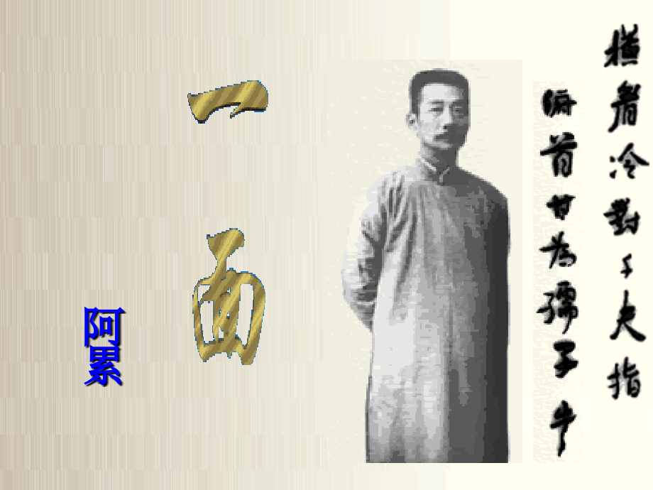 一面-课件.ppt_第2页