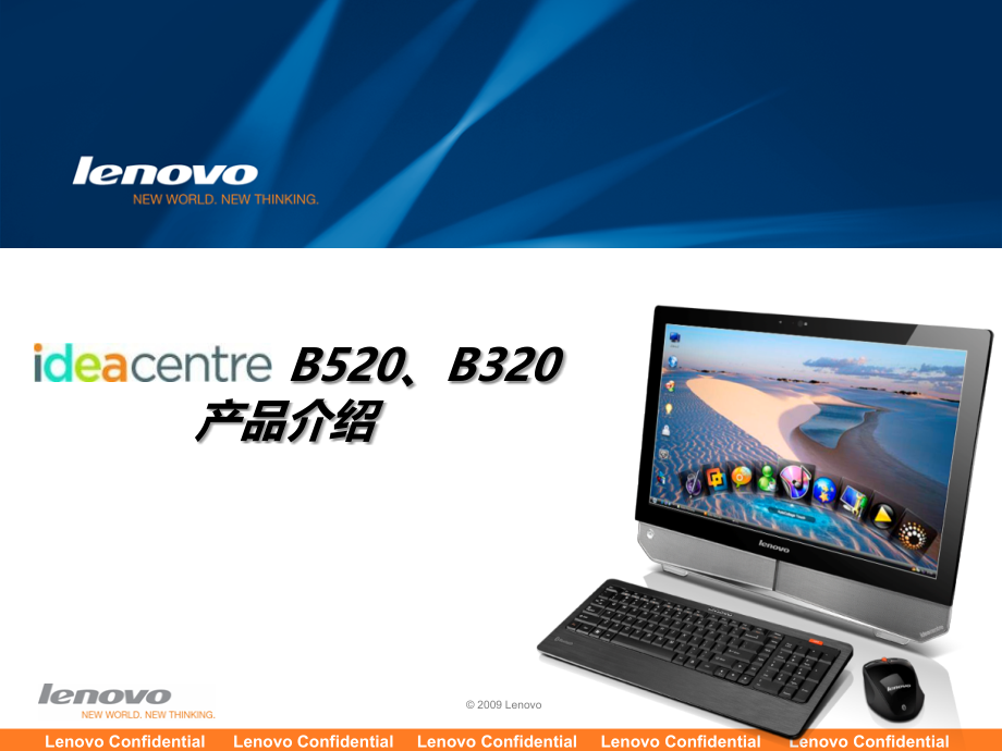 一体机Lenovo IdeaCentre B520 B320系列介绍(以此为准).ppt_第1页
