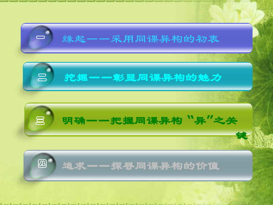 同课异构.ppt_第2页