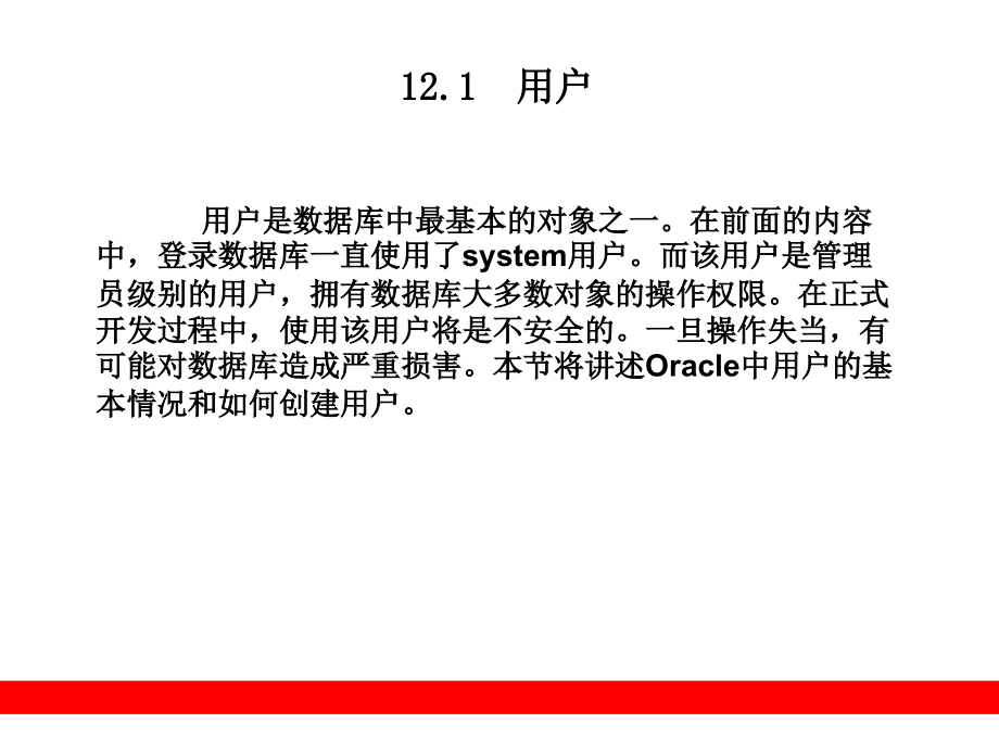 Oracle用户角色与权限控制.ppt_第2页