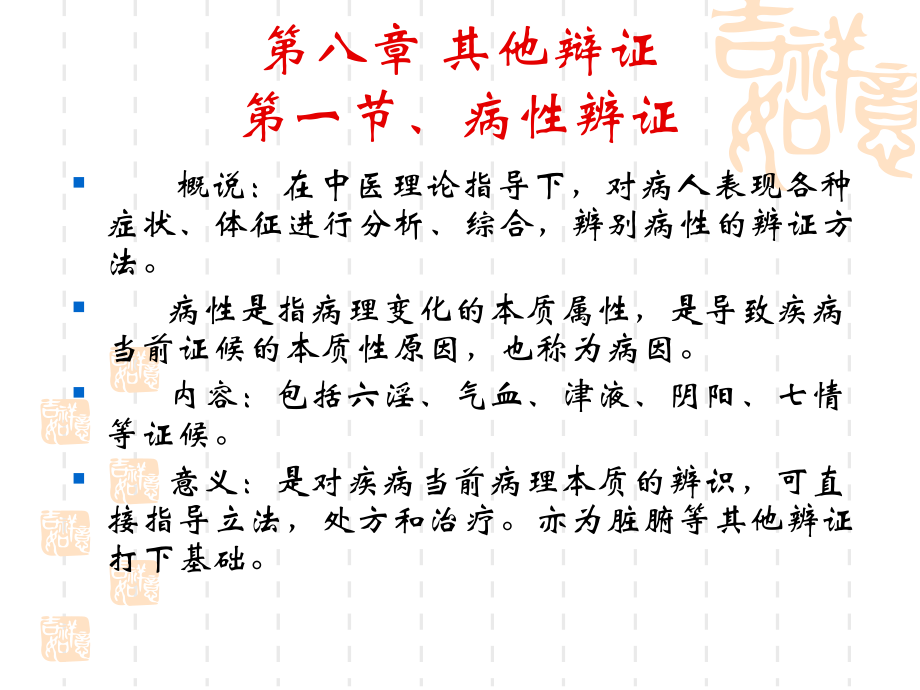 其他辩证方法.ppt_第1页