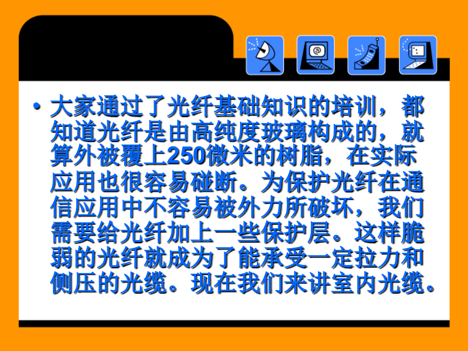 室内光缆.pptx_第2页