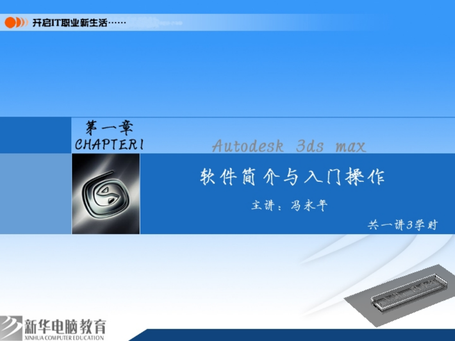 VRay 第一讲.ppt_第2页