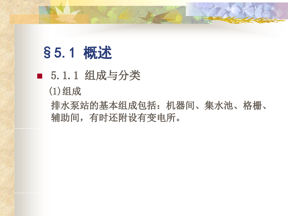 水泵与水泵站5.ppt_第2页