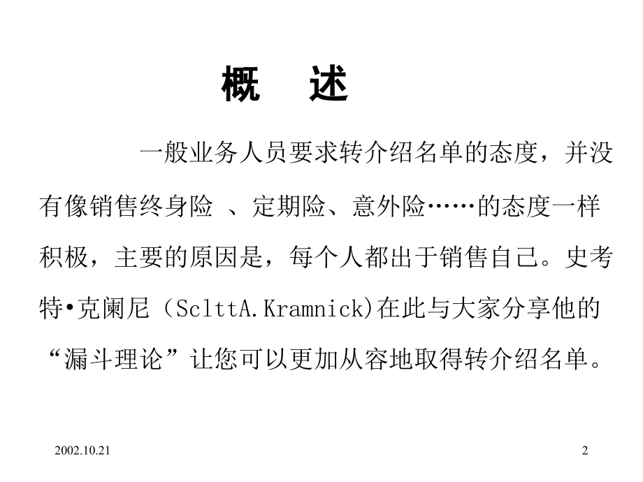 敢开口,一切都有可能.ppt_第2页