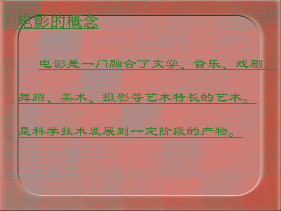 电影基本知识.ppt_第2页
