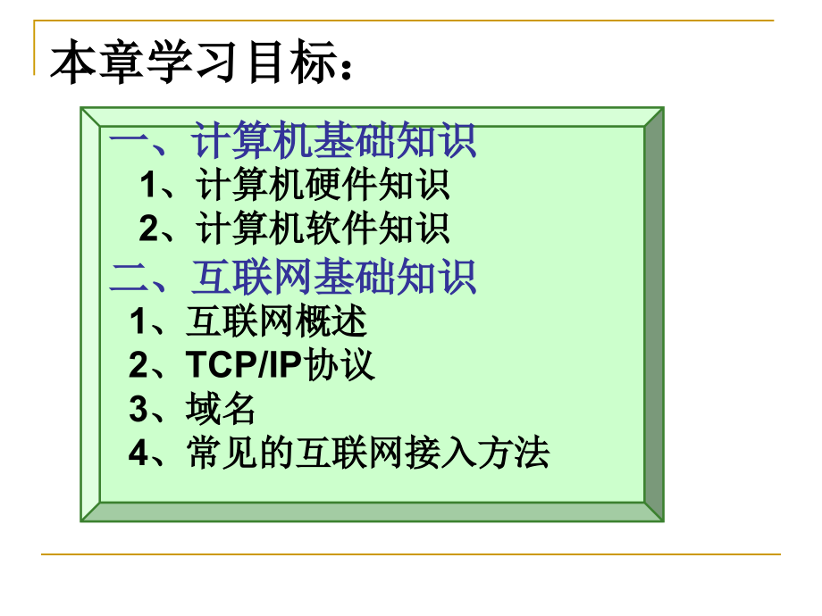 第二章 计算机与互联网基础知识.ppt_第2页