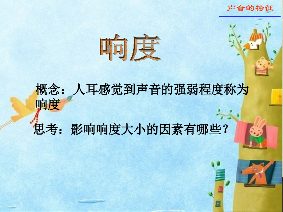 声音的特征杭州下城江干小学初中高中补习班恒高教育1对1补习全科效果初众.ppt_第2页