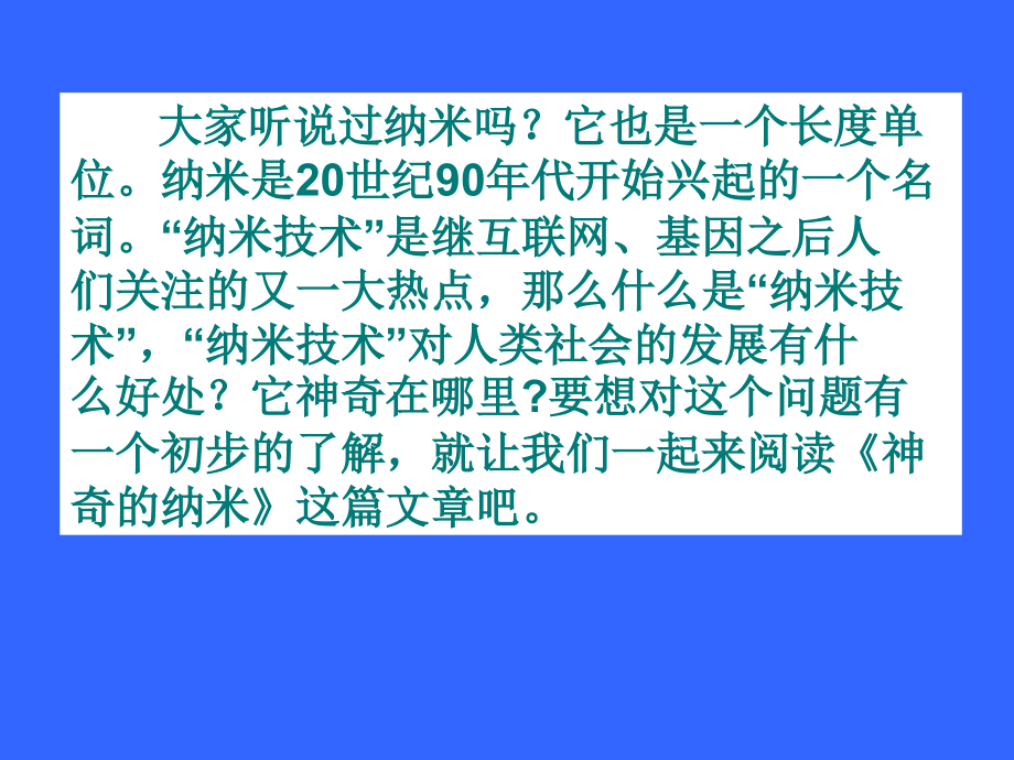 神奇的纳米.ppt_第1页