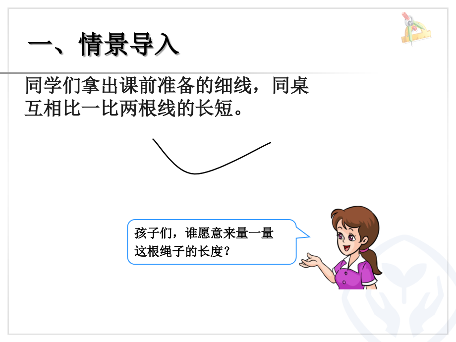 小学数学人教二年级线段的认识和画法.ppt_第2页