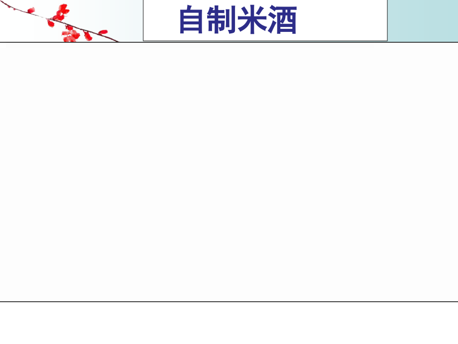 二细胞释放能量的途径——细胞呼吸.pptx_第2页