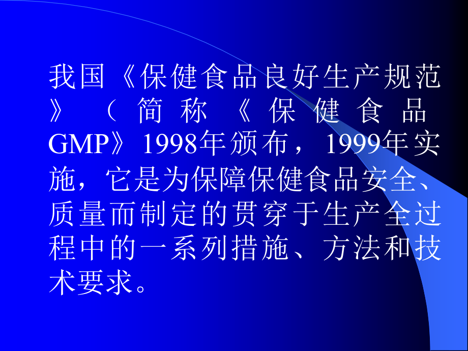 保健食品厂房与设施设计要求.ppt_第2页