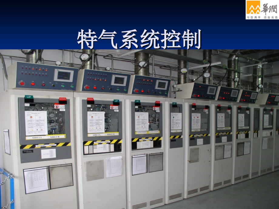 特气控制系统.ppt_第1页