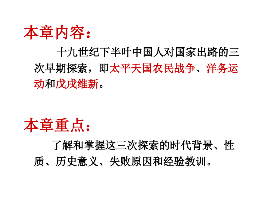 近代史：对国家出路的早期探索.ppt_第2页