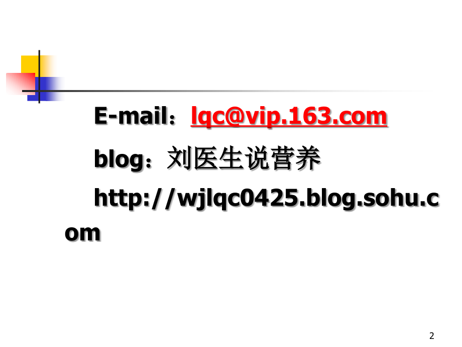 痛风症的营养治疗.ppt_第2页