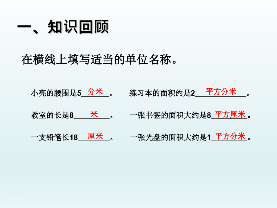 人教小学数学三年级长方形.正方形面积的计算.pptx_第2页