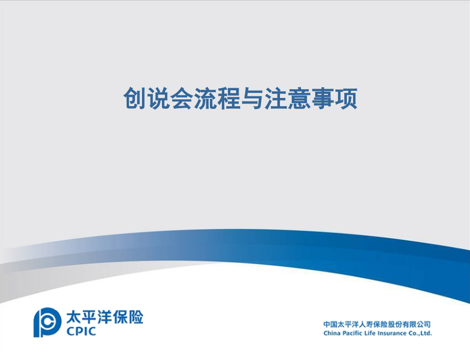 创说会流程与注意事项.ppt_第1页