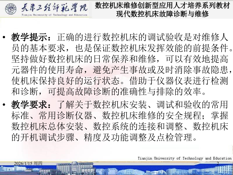数控机床的调试验收.ppt_第2页