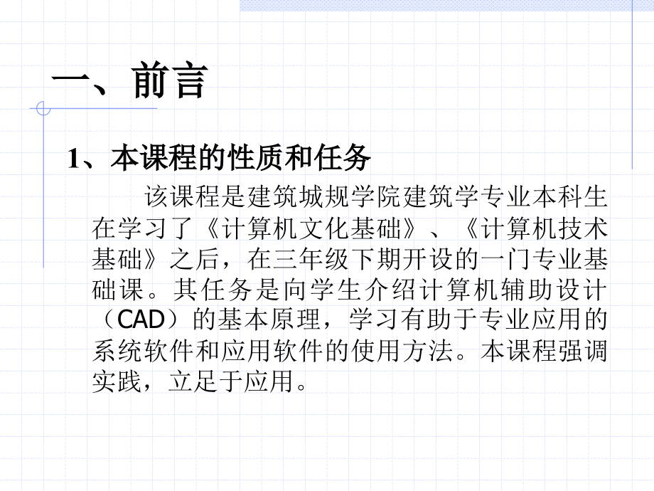 第一章 建筑CAD概述.ppt_第2页