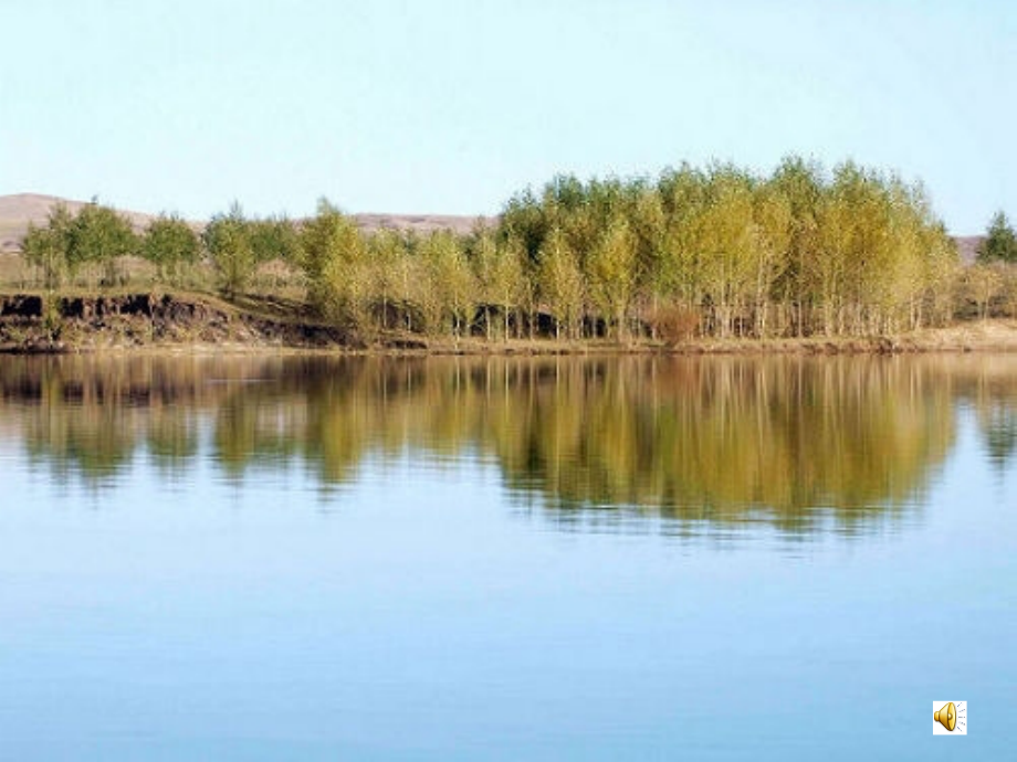 小学语文二年级课件-清澈的湖水.ppt_第2页