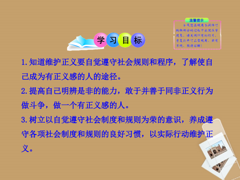 八年级政治下册-第十课-第二框-自觉维护正义课件-新人教版.ppt_第2页