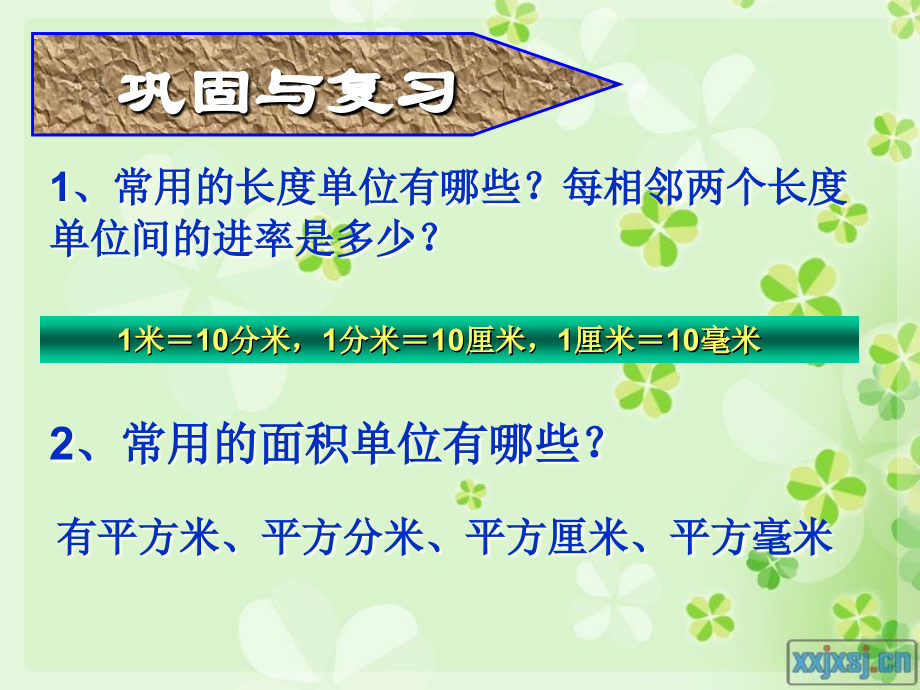 人教小学数学三年级面积单位间的进率 课件.ppt_第2页