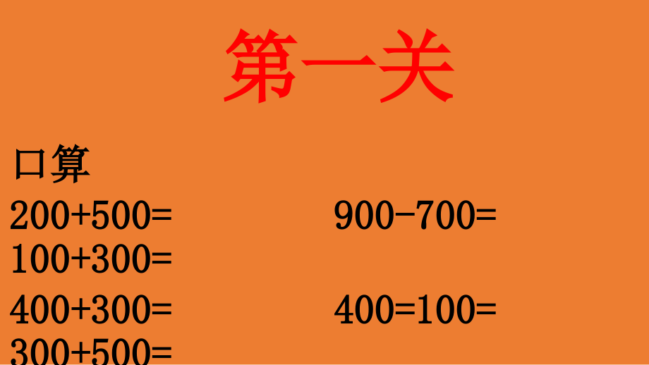 人教小学数学三年级资料几百几十加减几百几十课件.pptx_第2页