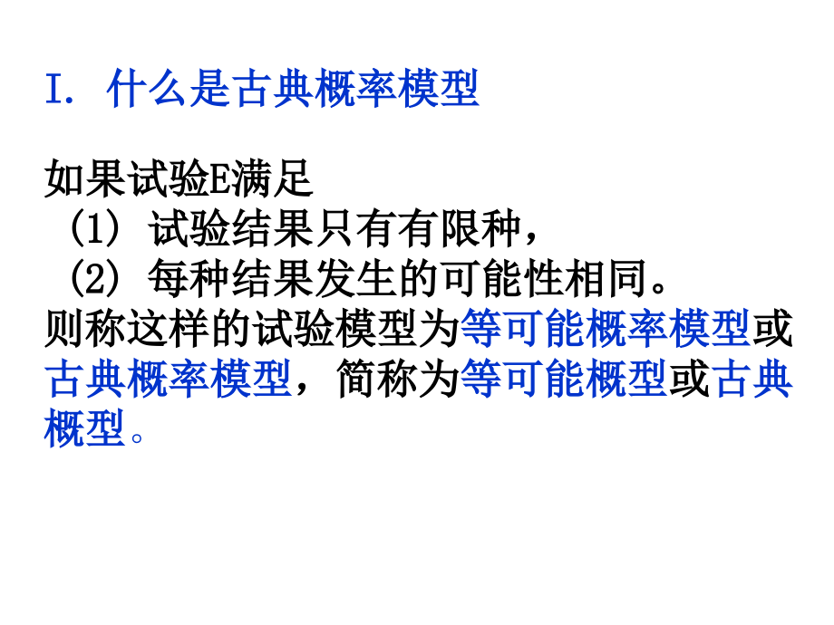 概率论 第一章 第三节.ppt_第2页