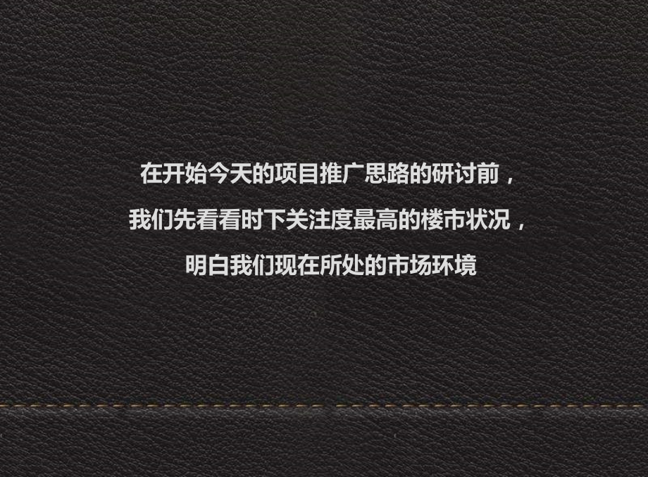 保利椰风半岛整合推广策略案.ppt_第2页