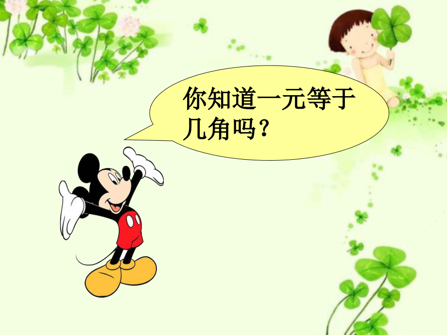 换算-认识人民币.ppt_第2页