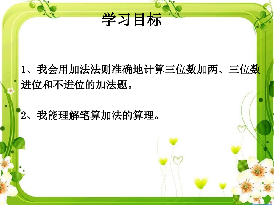 人教小学数学三年级资料三年级加法.ppt_第2页