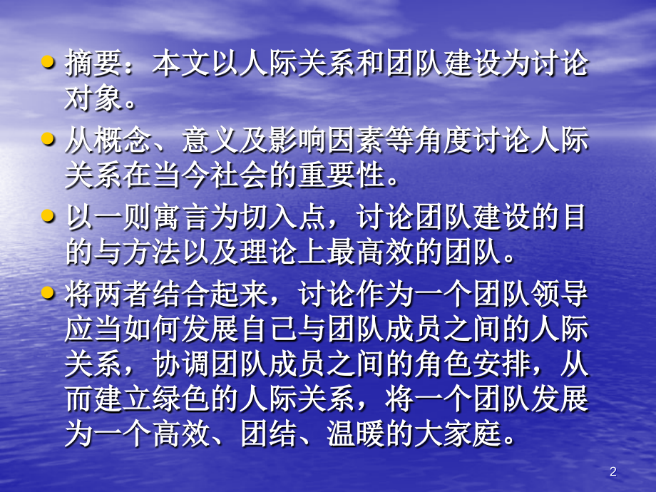 人际关系与团队建设.ppt_第2页