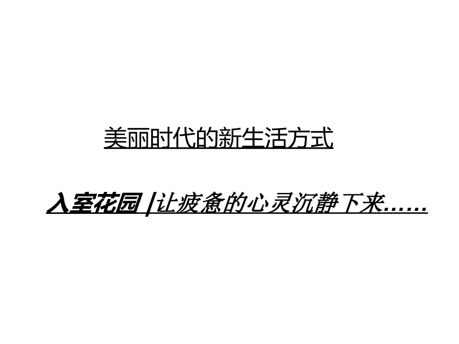 房地产住宅入户花园解析.ppt_第1页